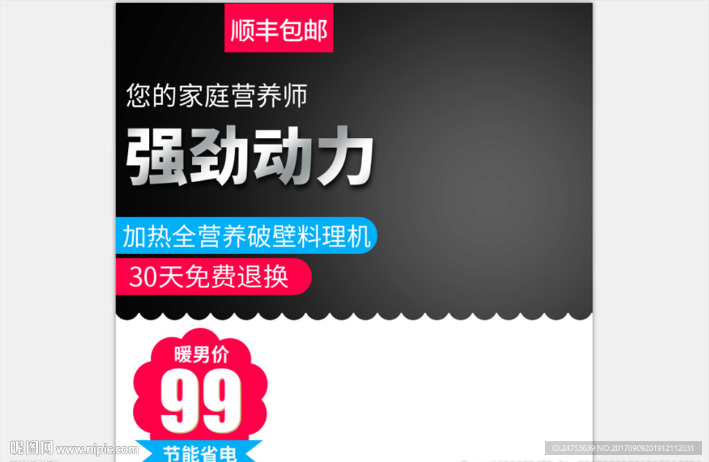 活动主图直通车模板设计图片