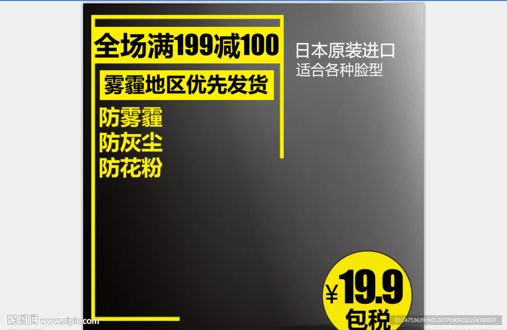 活动主图直通车模板设计图片