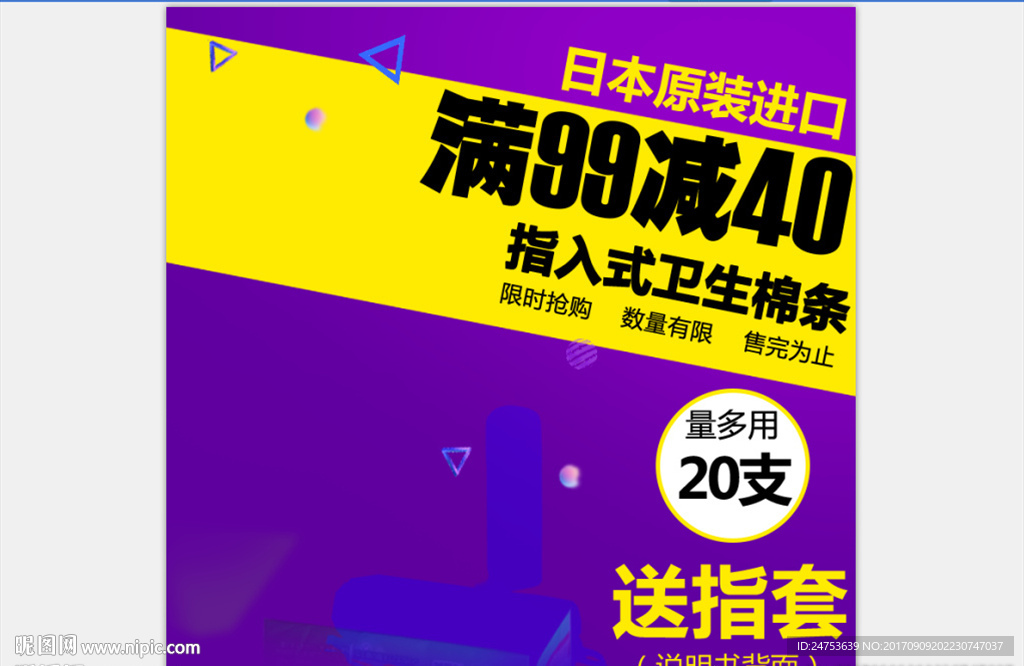 活动主图直通车模板设计图片