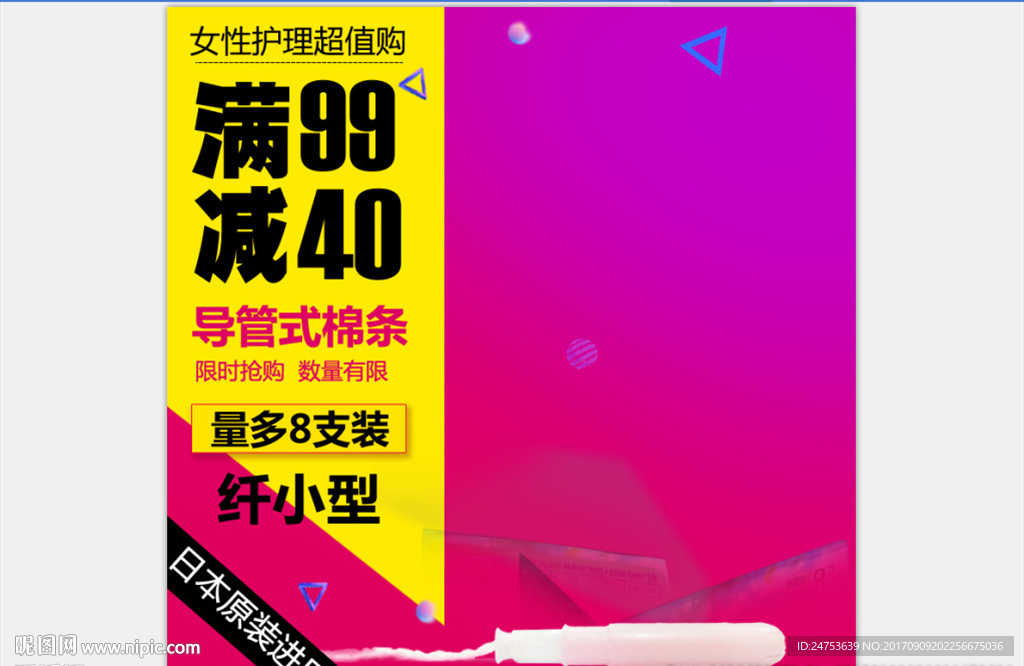 活动主图直通车模板设计图片