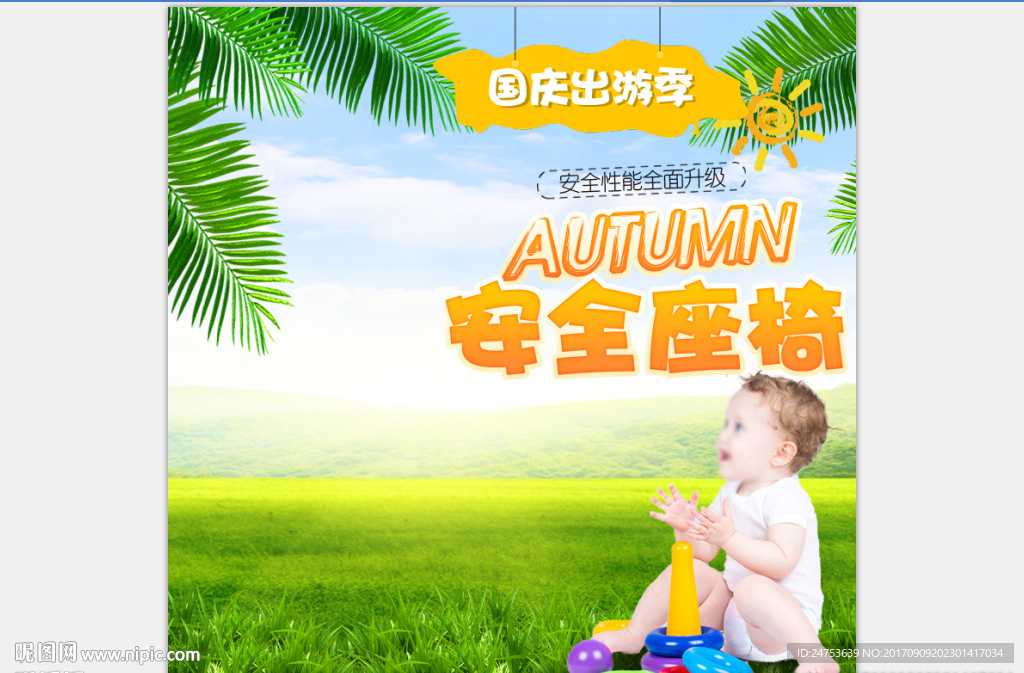活动主图直通车模板设计图片