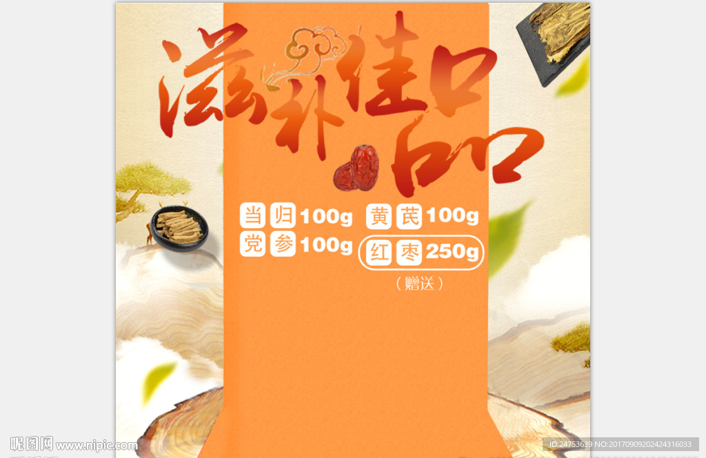 活动主图直通车模板设计图片