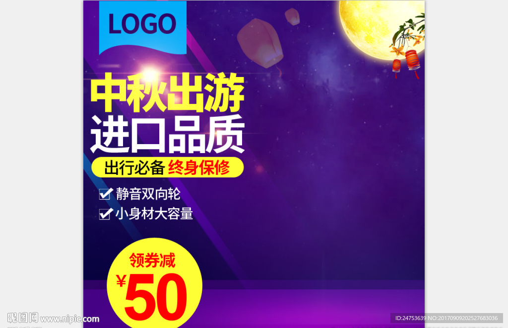 活动主图直通车模板设计图片