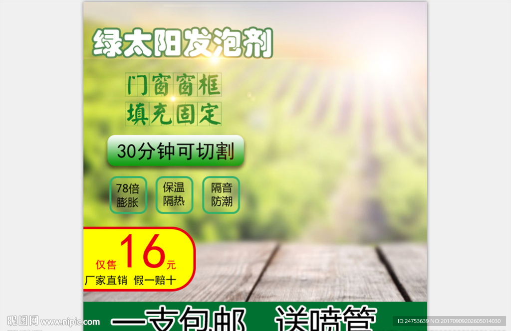 活动主图直通车模板设计图片