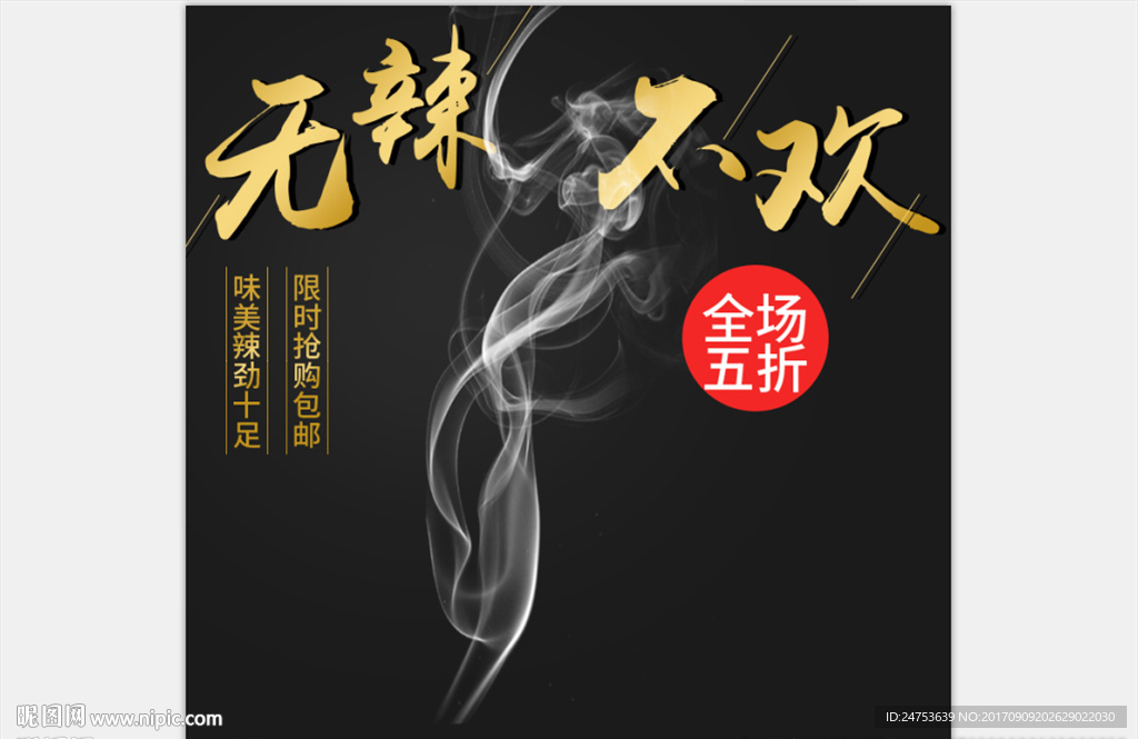 活动主图直通车模板设计图片
