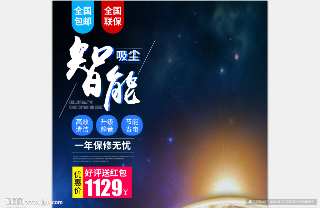活动主图直通车模板设计图片