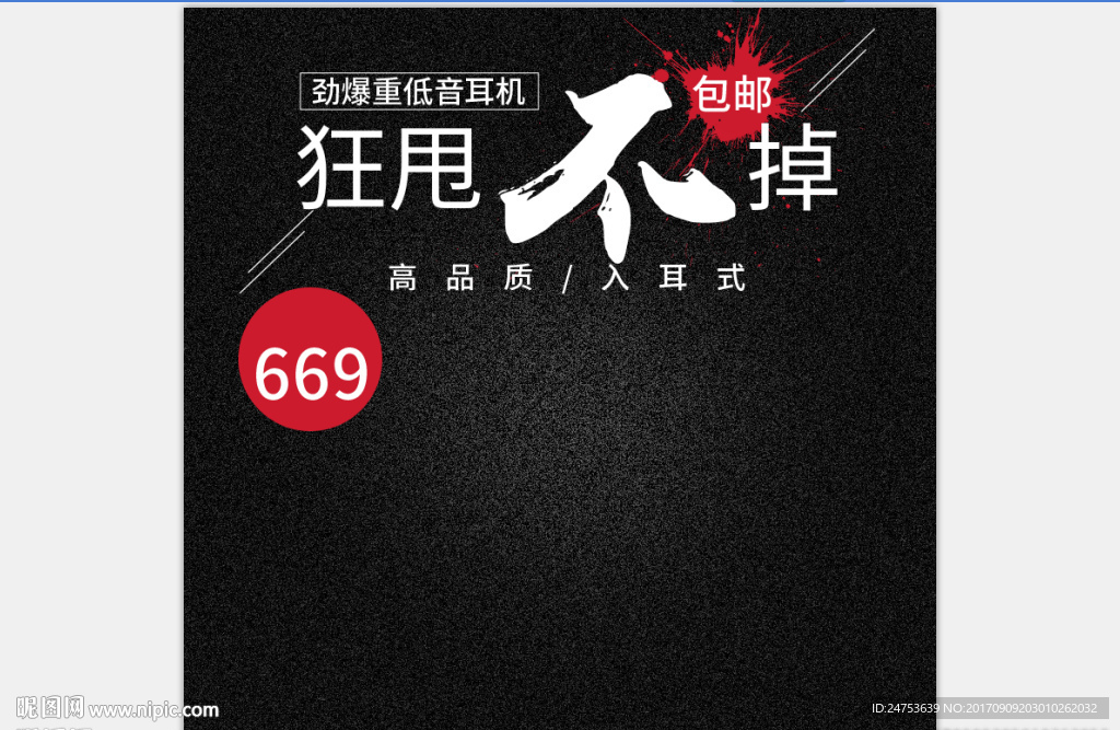 活动主图直通车模板设计图片