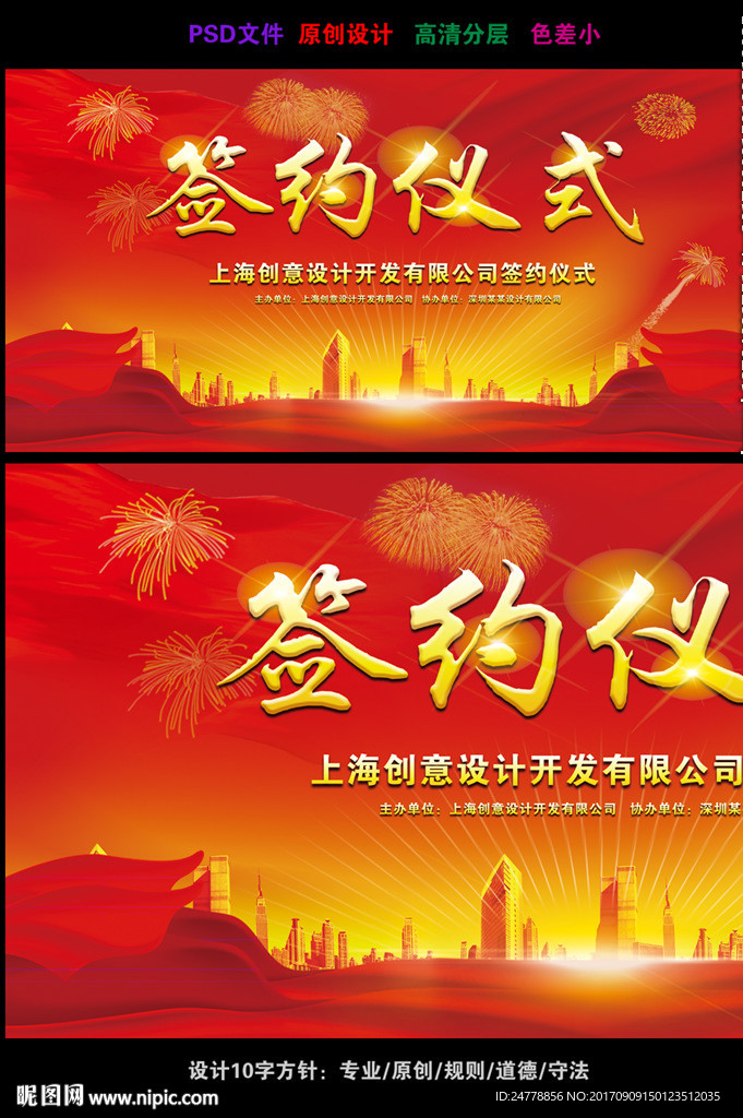红色喜庆企业公司签约仪式背景画