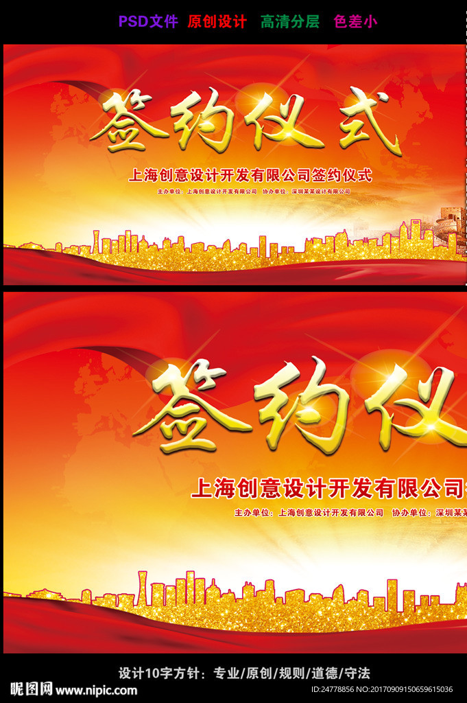 红色喜庆企业公司签约仪式背景画