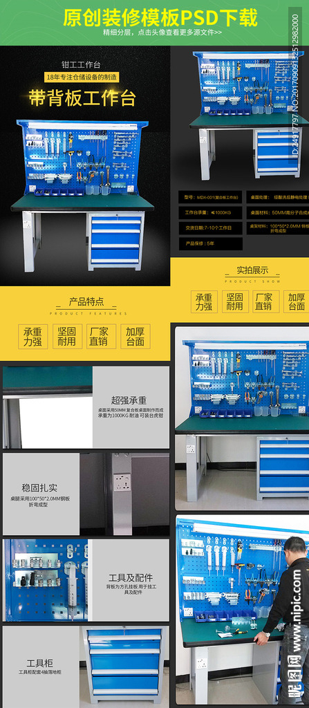 带背板工作台详情页