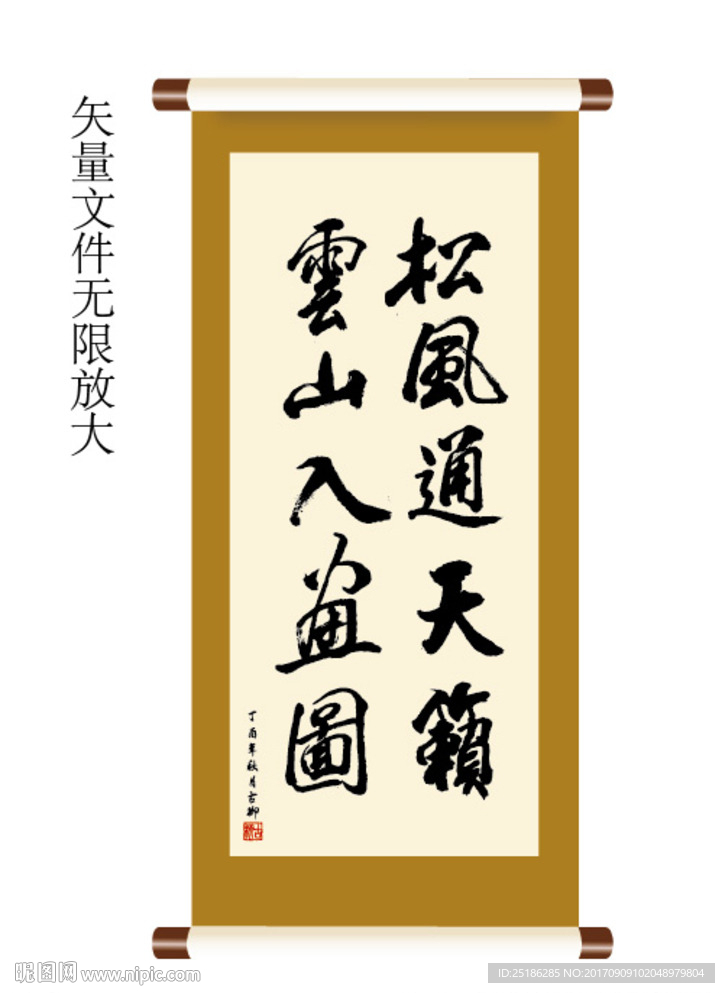 松风通天籁云山入画图书法装裱
