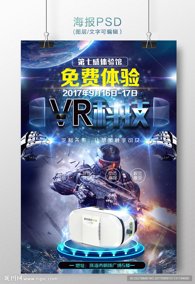 VR体验馆海报
