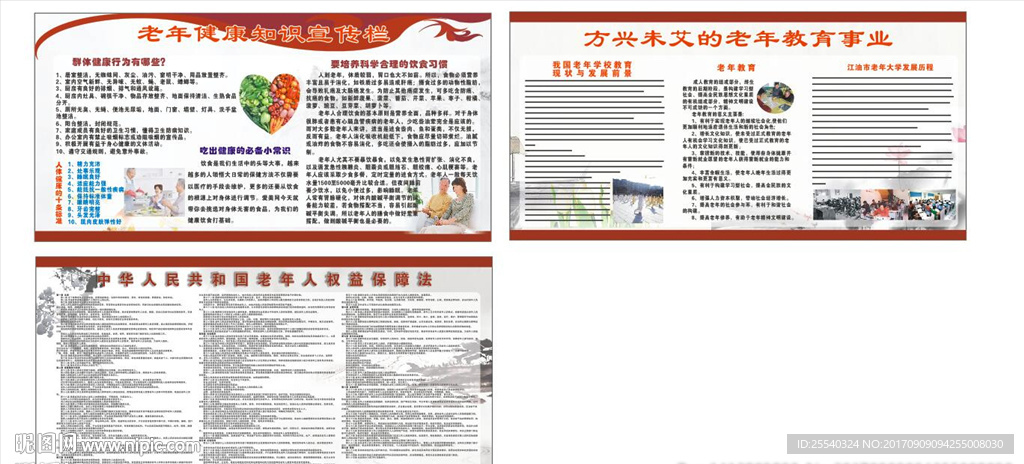 老年大学制度牌