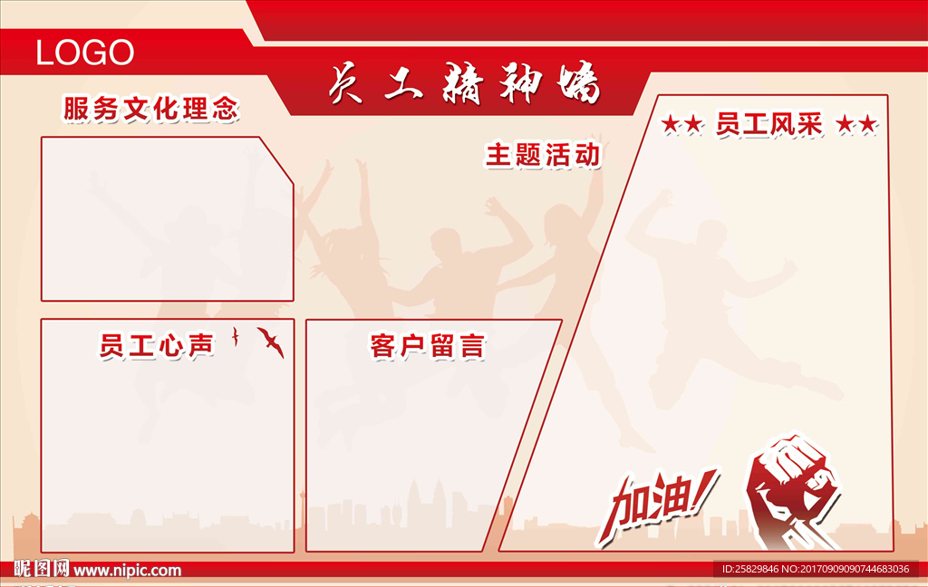 员工精神墙