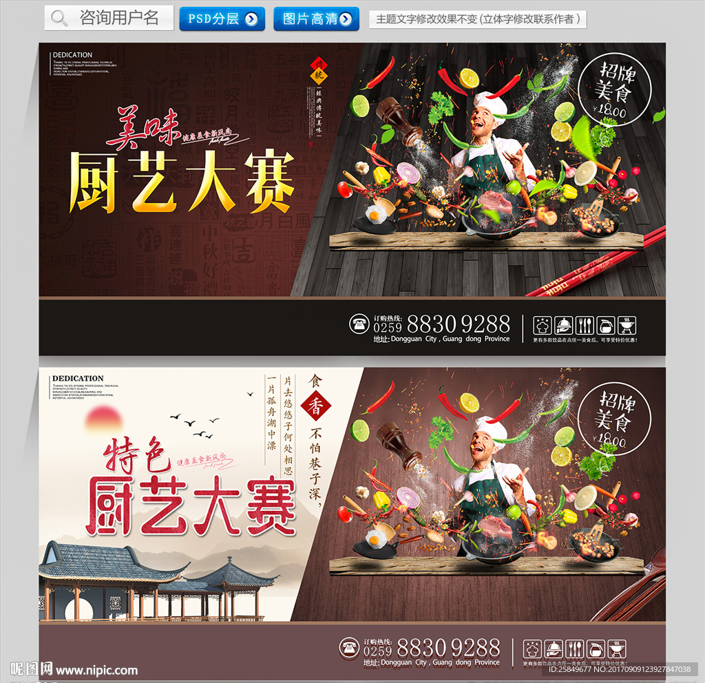 厨艺大赛