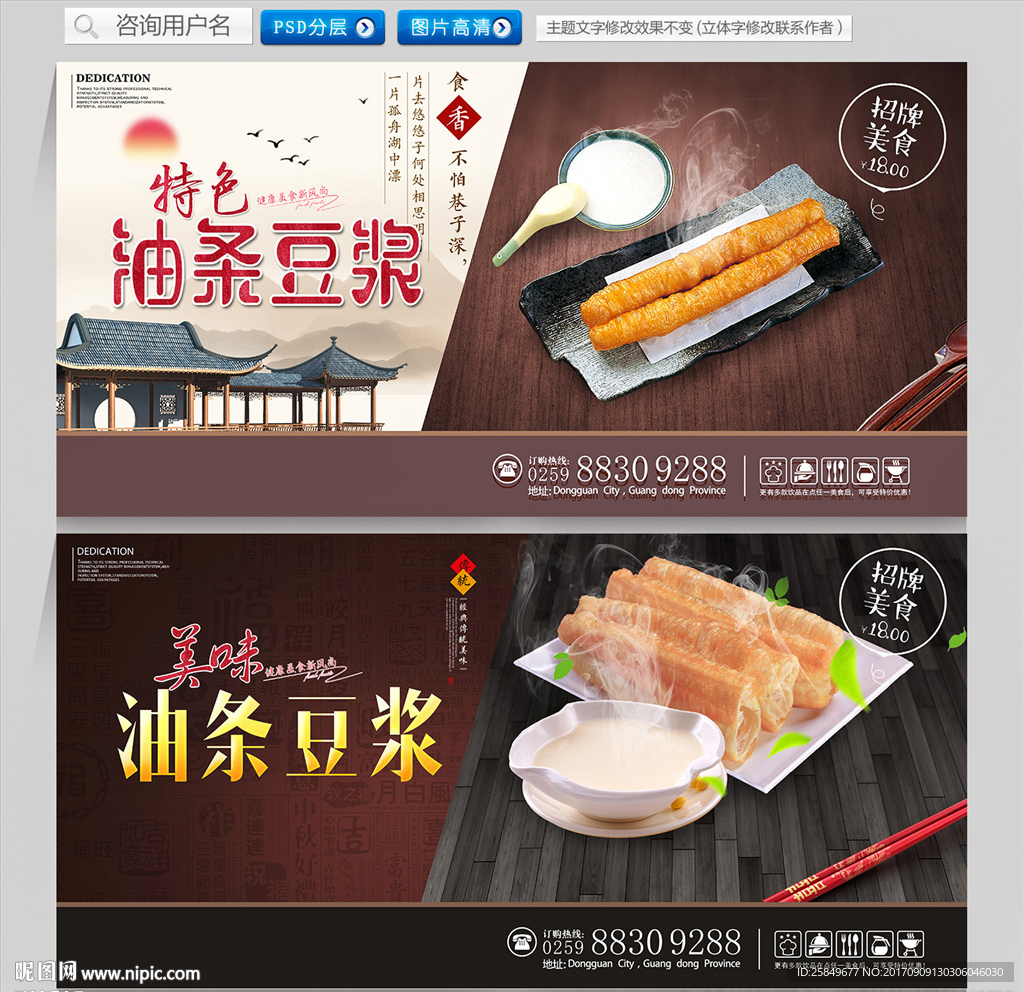 豆浆油条