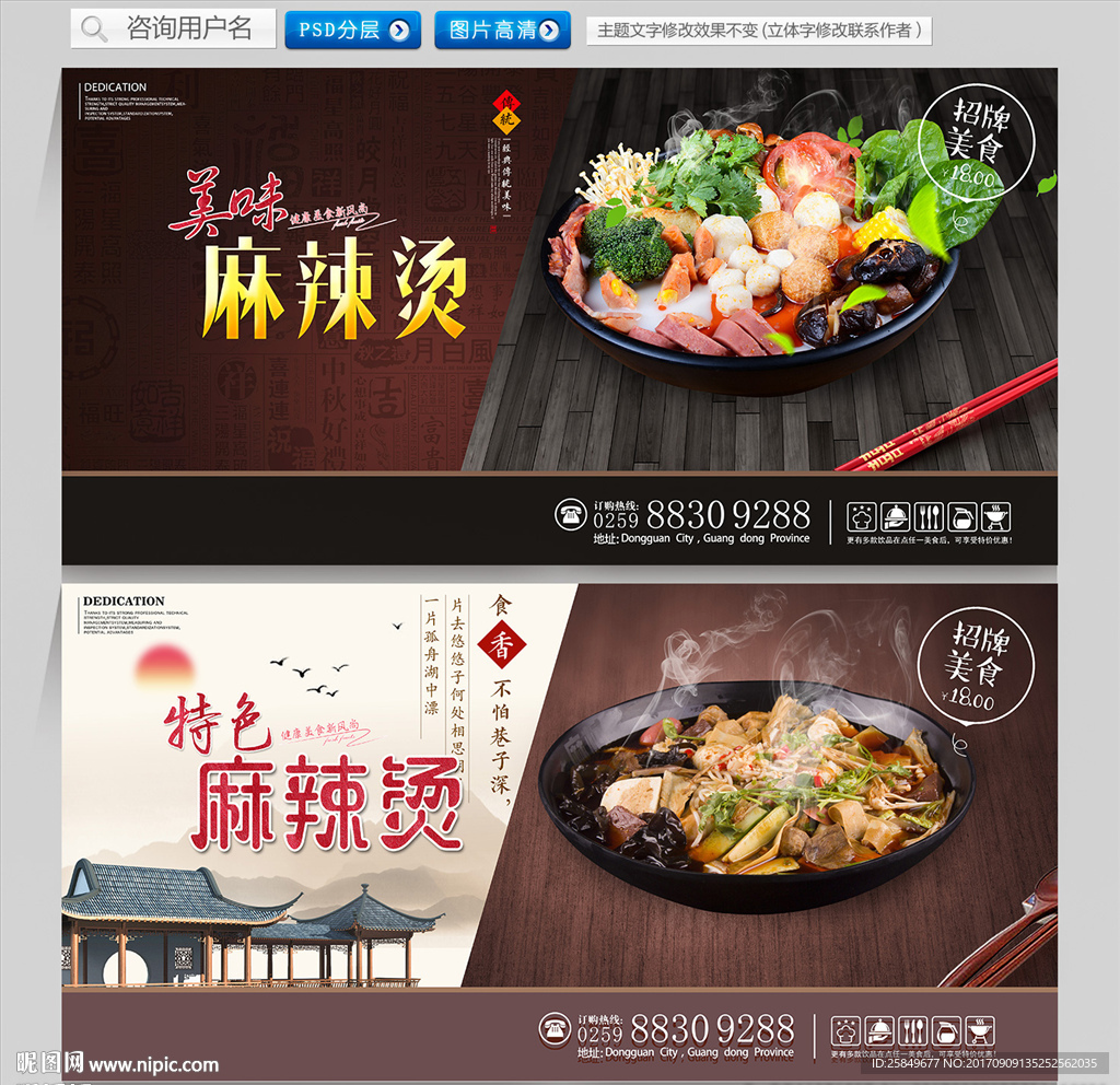 麻辣烫