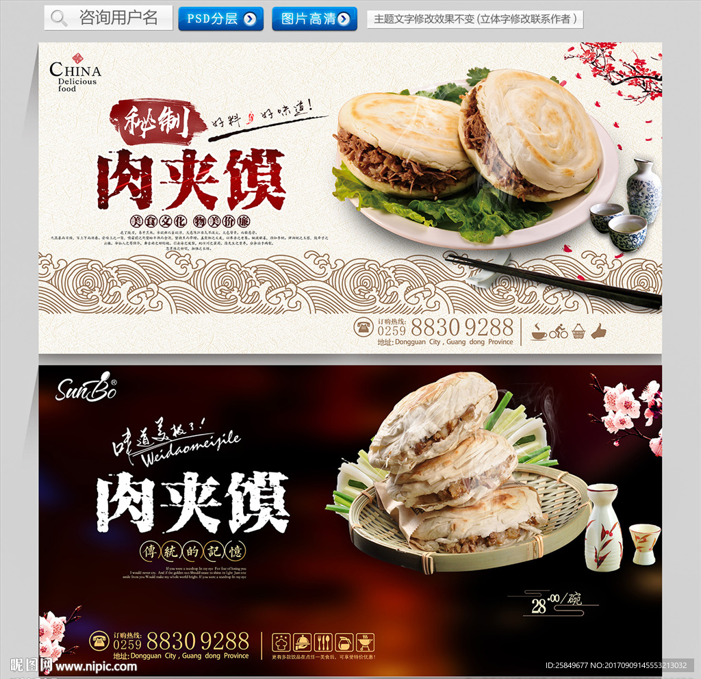 肉夹馍
