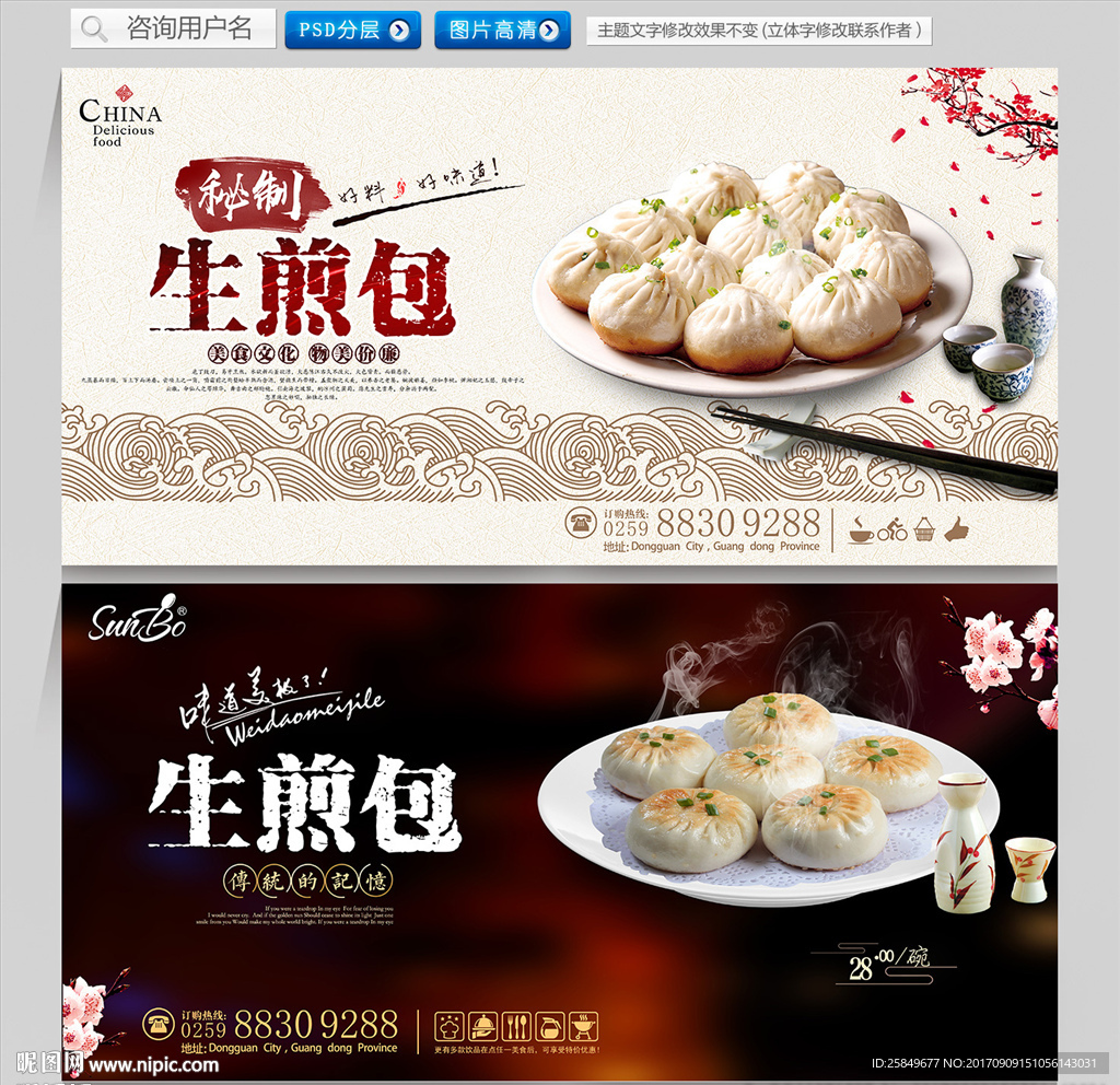 生煎包