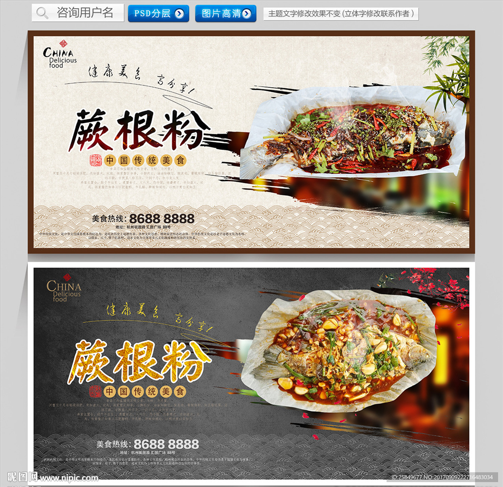 纸包鱼