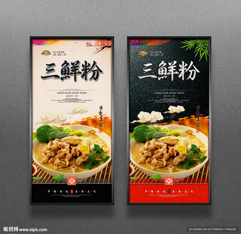 三鲜粉
