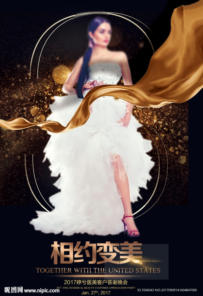 医美周年庆海报