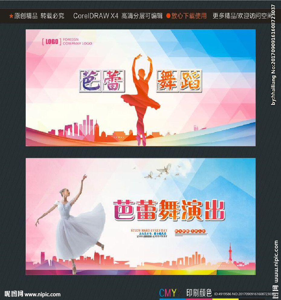 芭蕾舞演出 芭蕾舞蹈