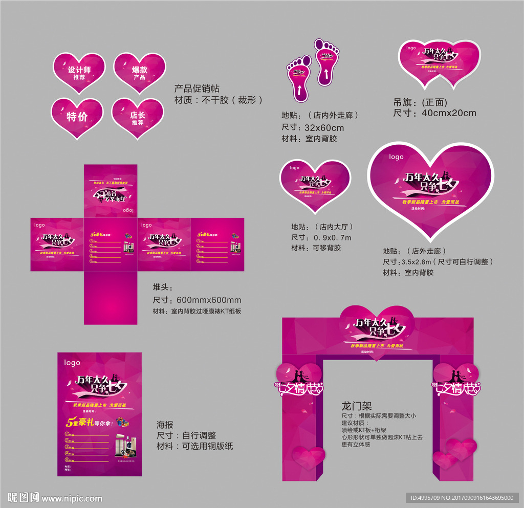 七夕主题（整套）