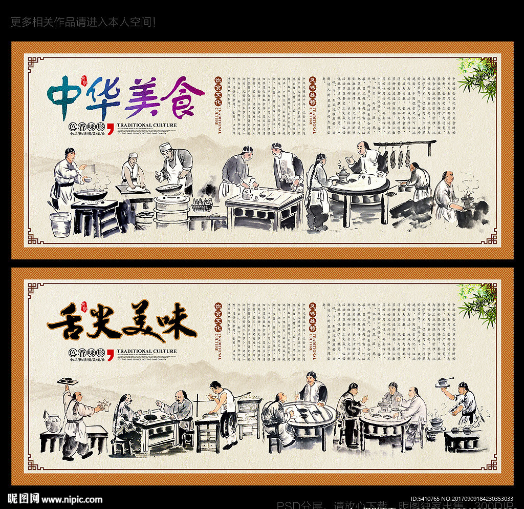 中华美食