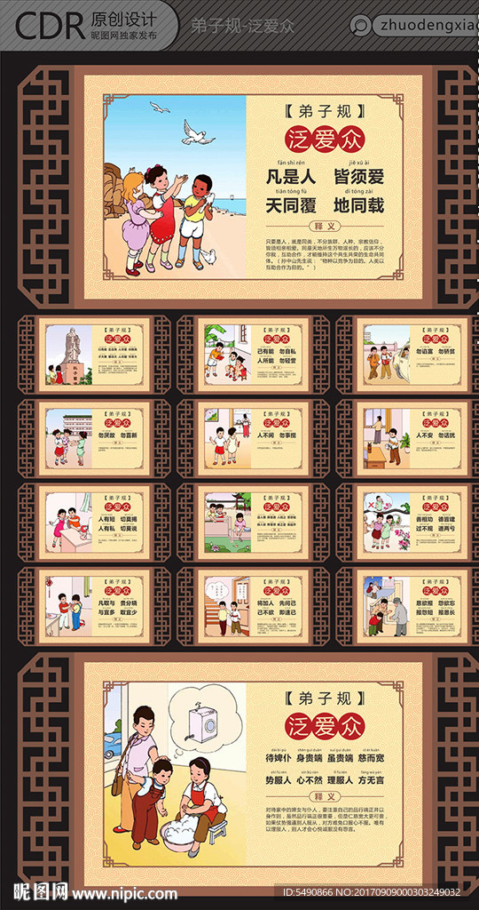 校园文化 弟子规 泛爱众篇