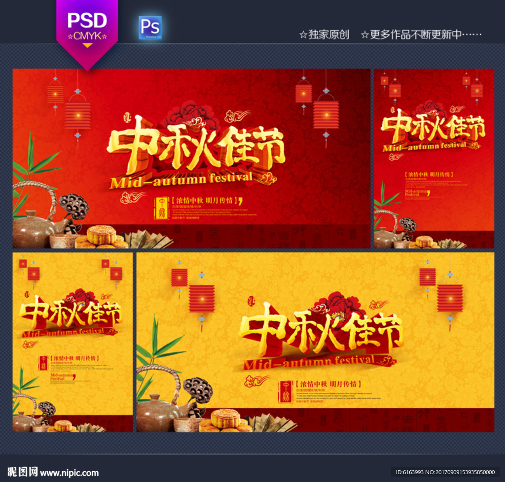 中秋海报