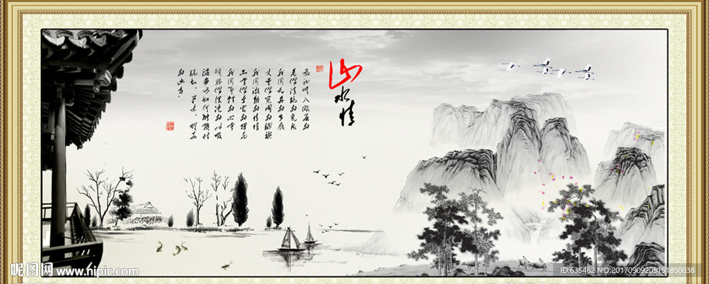 山水情