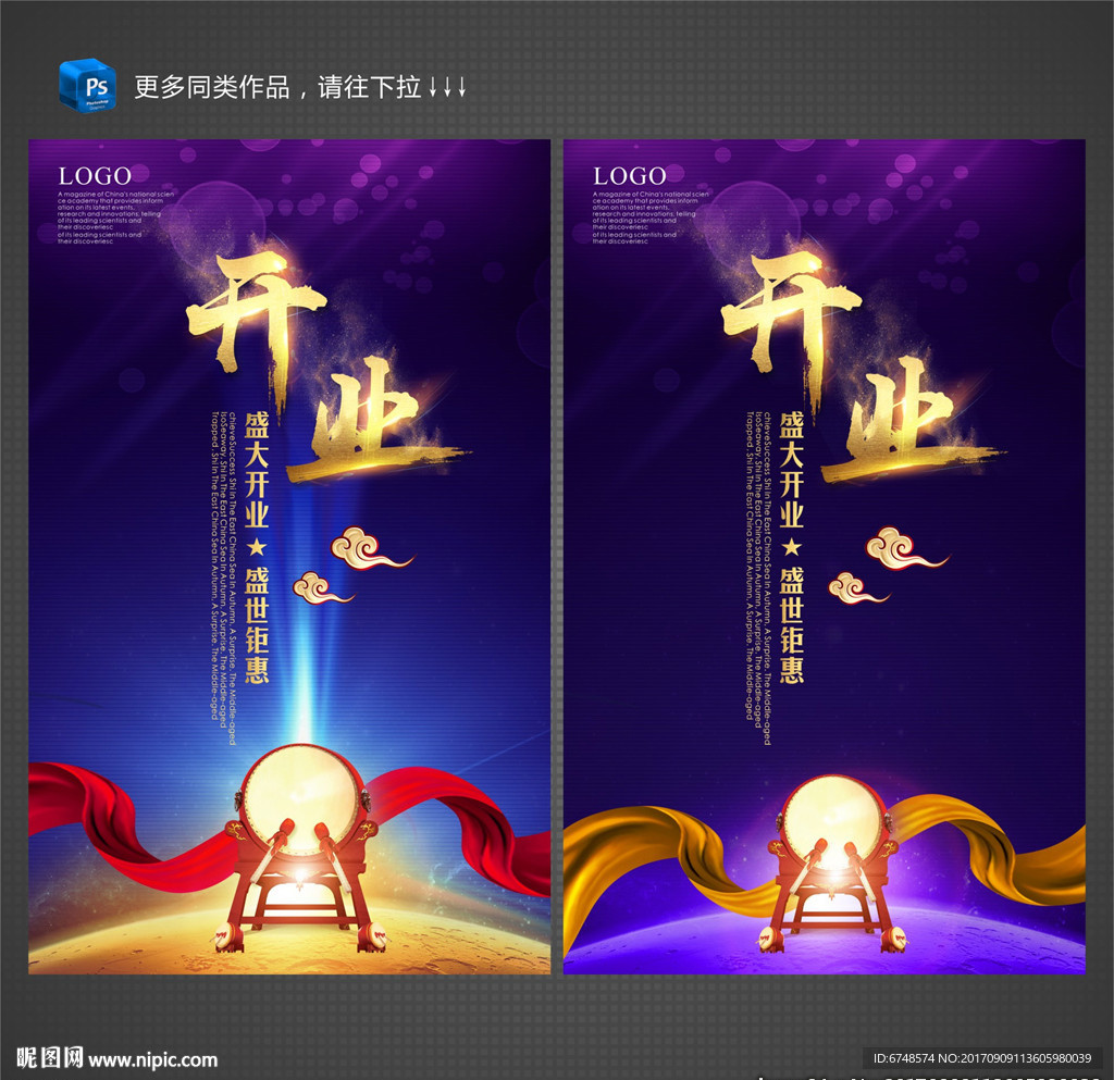 开业