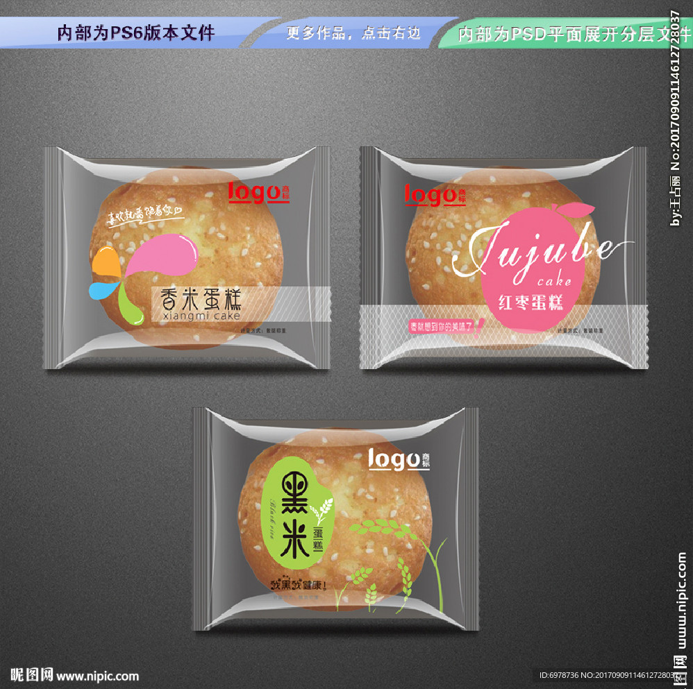 蛋糕包装  平面展开分层文件