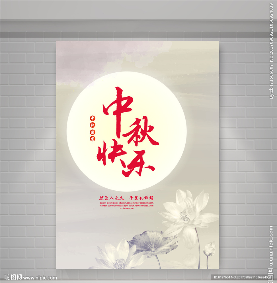 中秋