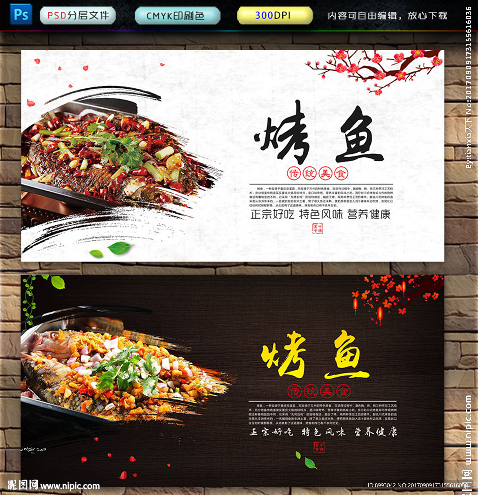烤鱼