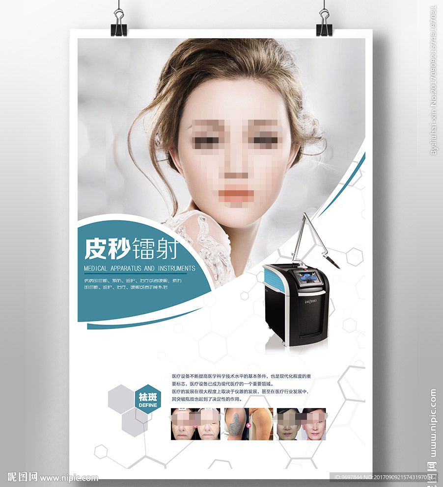 皮秒镭射美容仪器