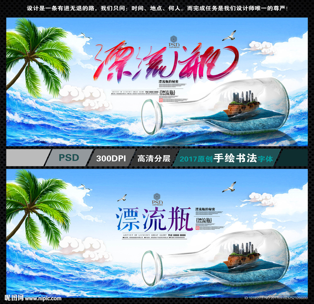 漂流瓶