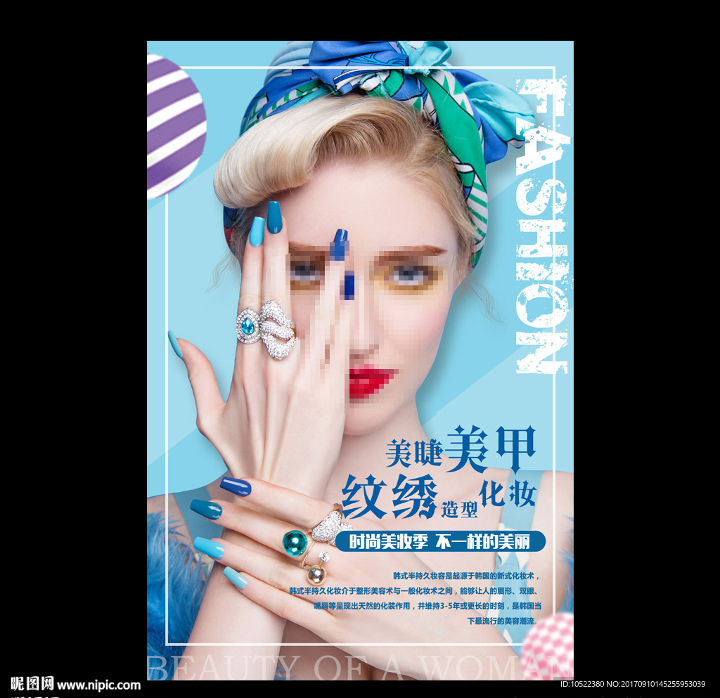 创意时尚韩式半永久定妆美甲海报