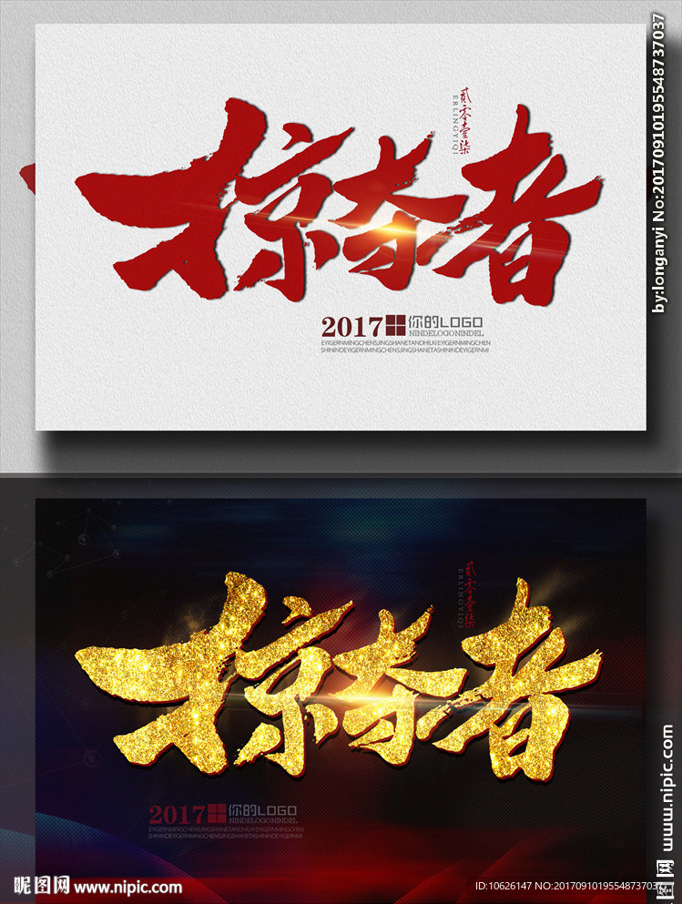 掠夺者