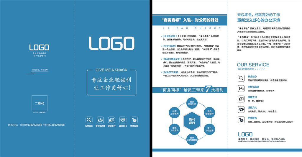 企业宣传二折页