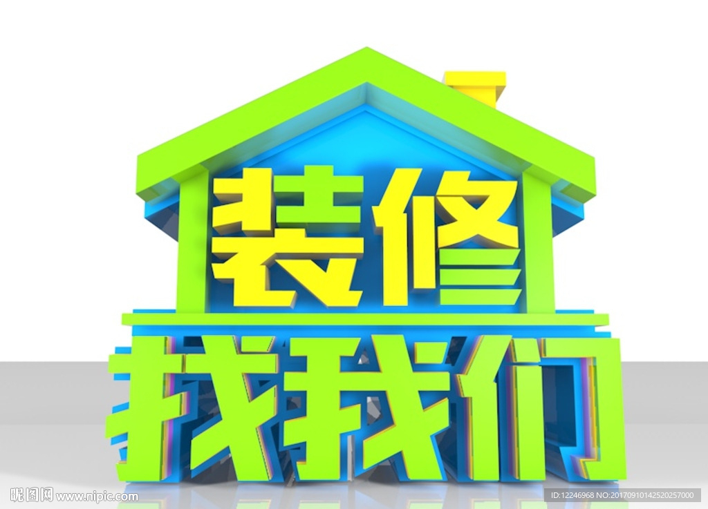 装修找我们