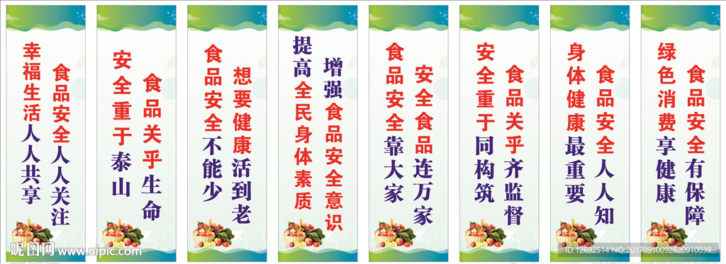食品安全标语