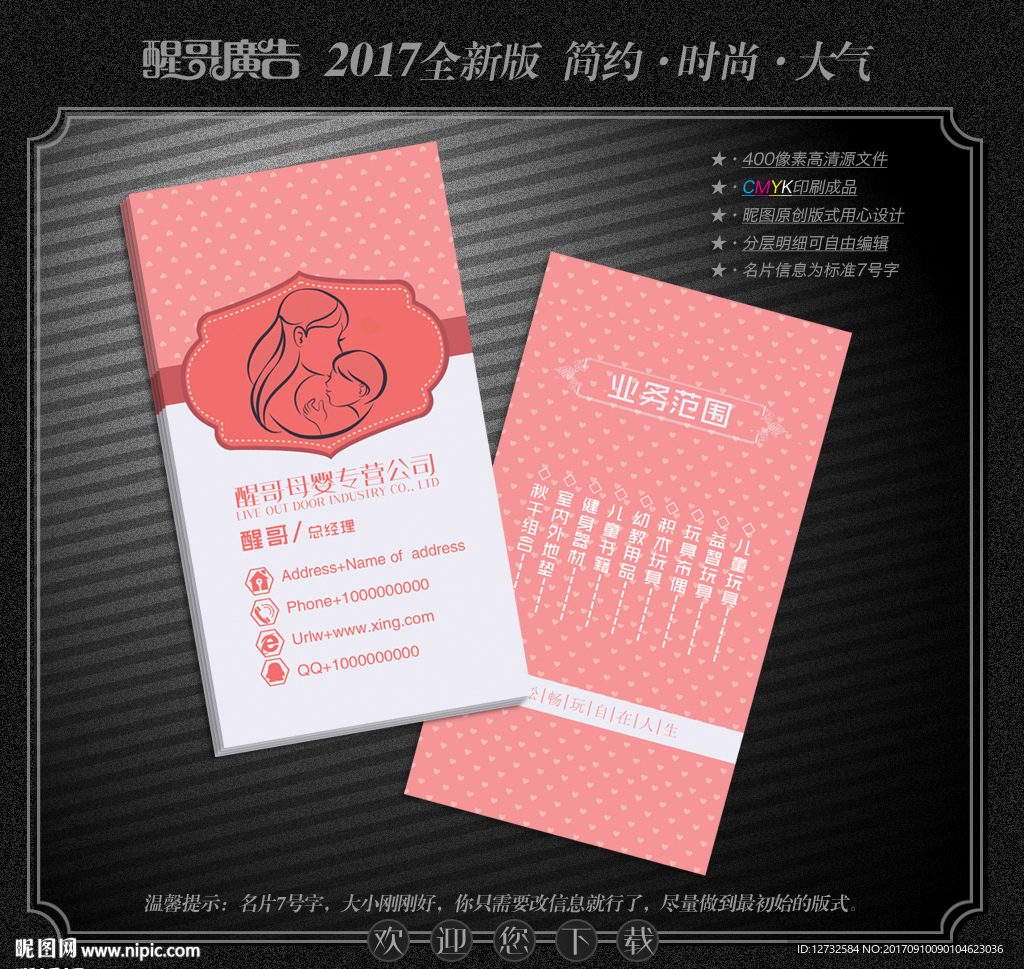 母婴名片