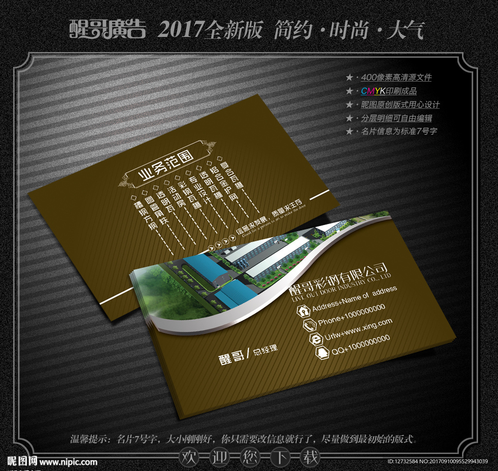 彩钢名片
