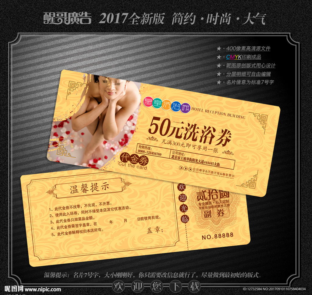 洗浴代金券