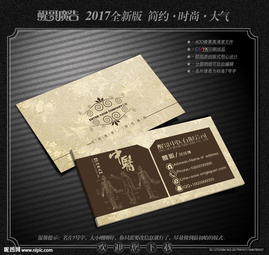 中医名片