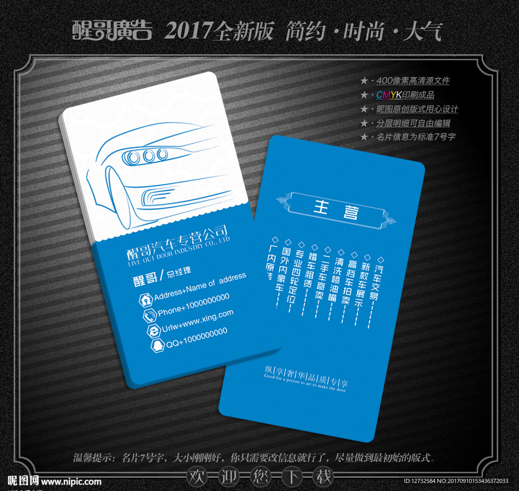 汽车名片