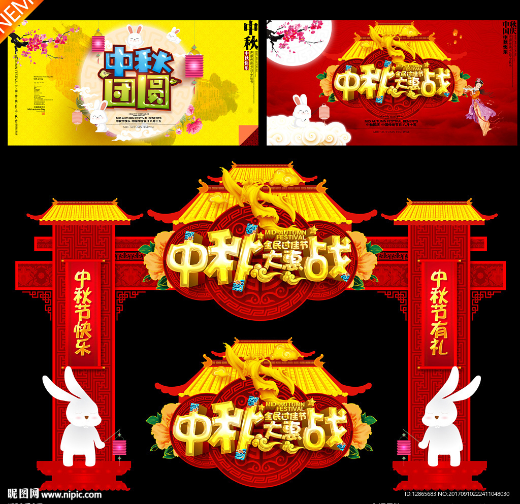 中秋节