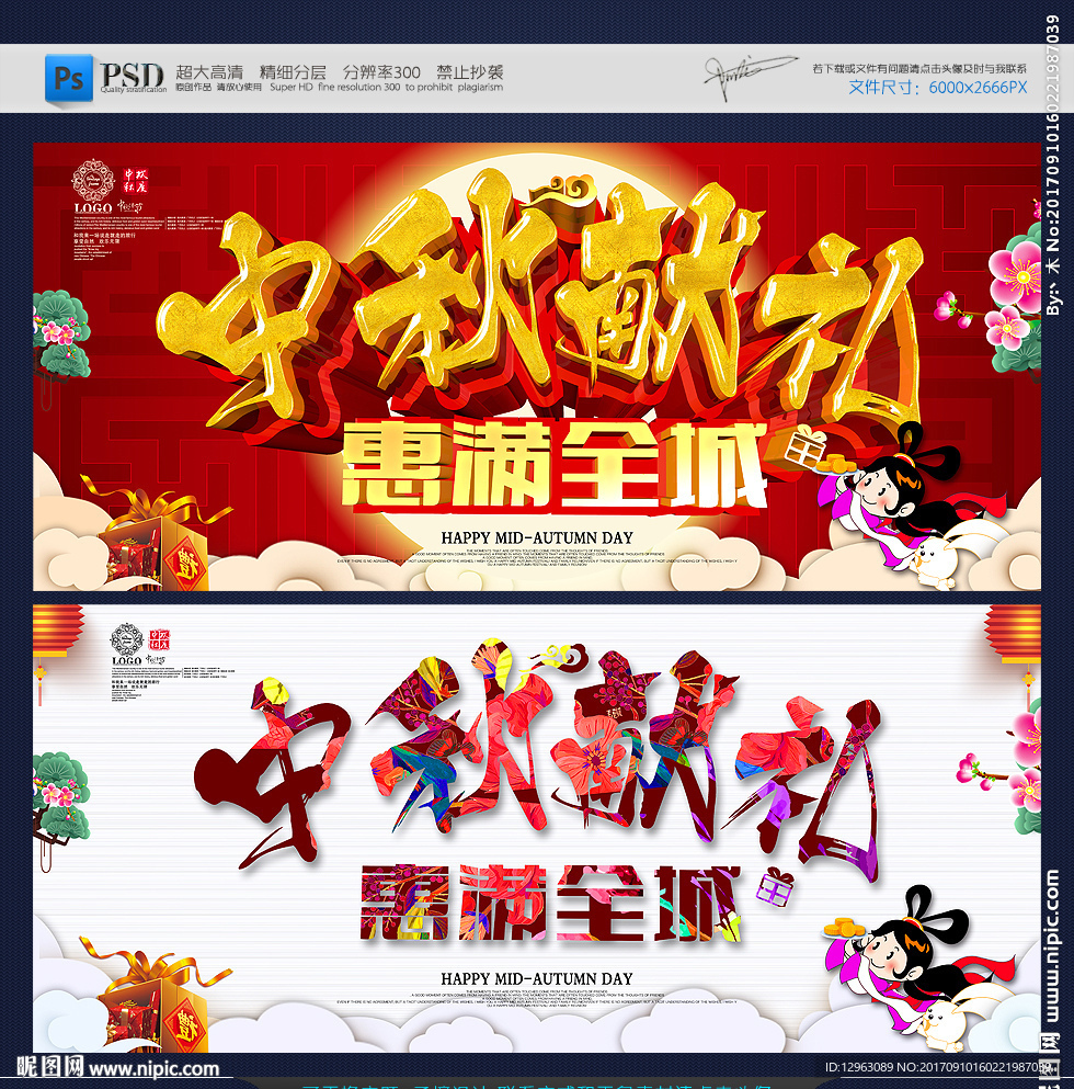 中秋节